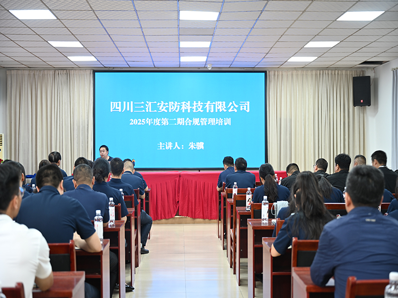 “典”进企业 护法营商 筑牢合规防线——公司举办2025年度第二期合规管理培训